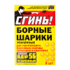 Сгинь! Дохлокс Яд №56  борные шарики коробка 8 шт. (24)
