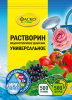 Удобрение ФАСКО Растворин универсальный 0,5кг (15)