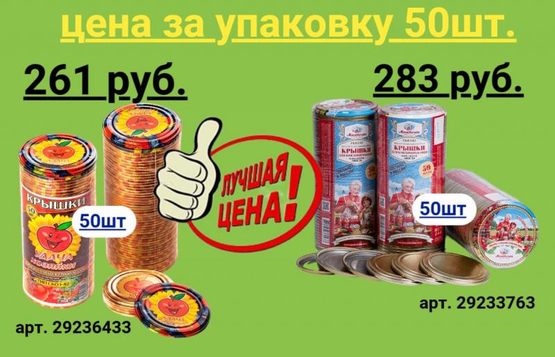 Крышки. Лучшая цена.